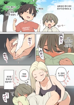 Tomodachi no okaasan ni te de sareru shounen