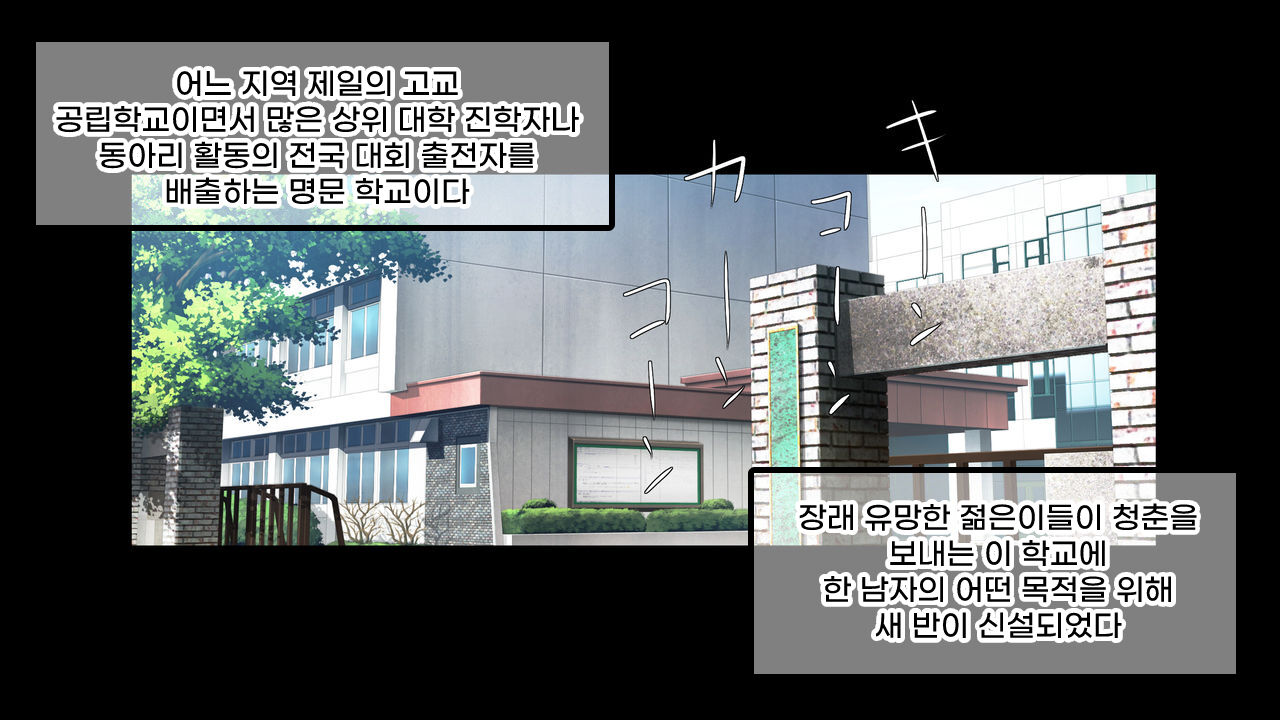 Saimin Oji-san ni Tanetsuke Mesubenki Class o Shinsetsu Sareteshimatta Gakkou | 최면 아저씨에게 씨받이 암컷 변기 반이 신설되어 버린 학교 page 3 full
