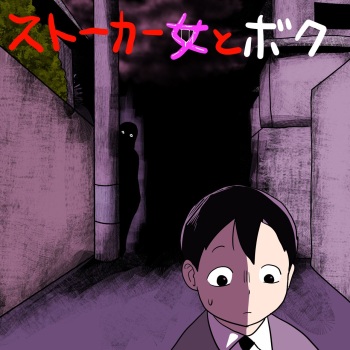 Stalker Onna to Boku cover