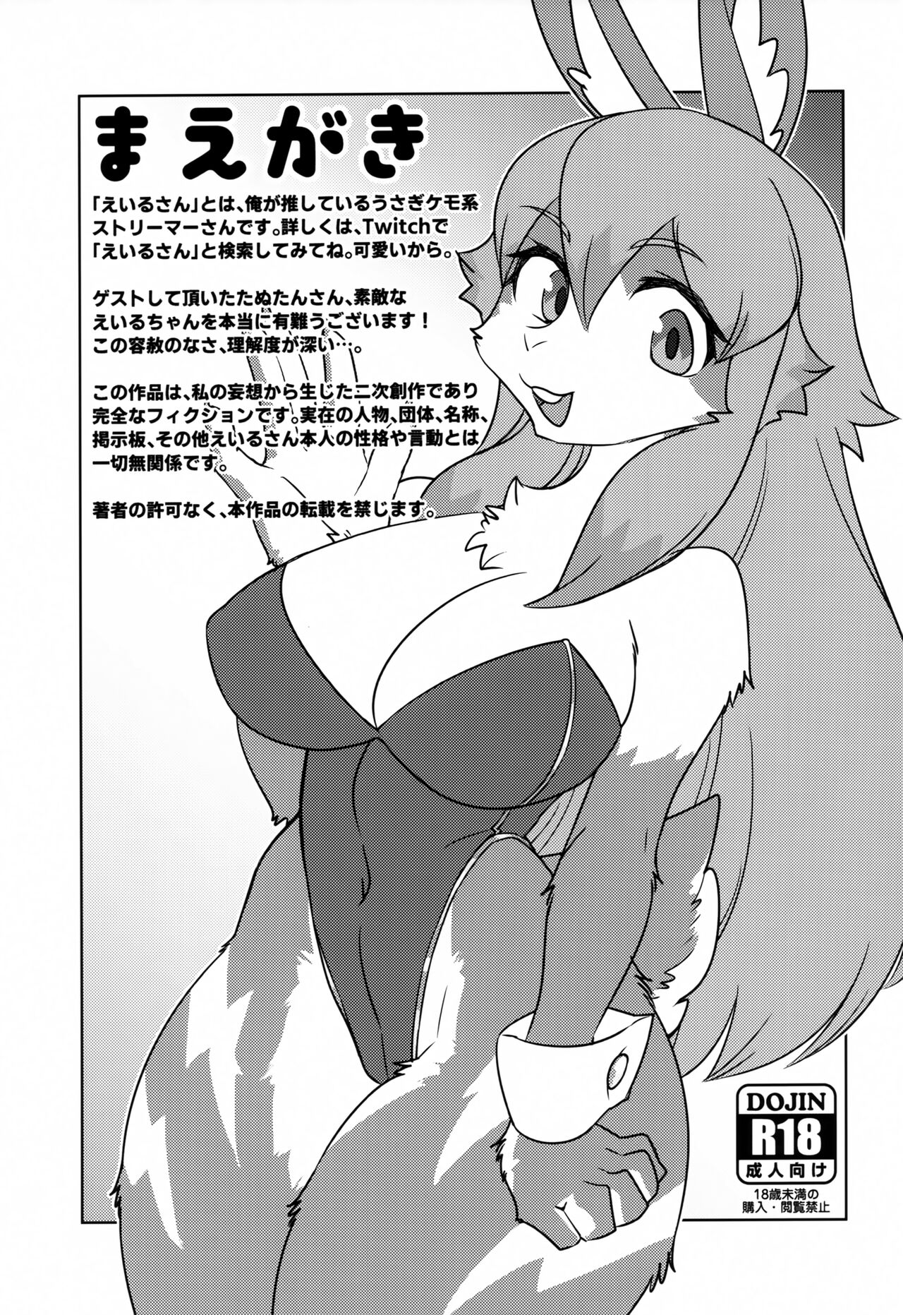 Eiru-chan Kocchi Kocchi page 2 full