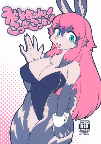 Eiru-chan Kocchi Kocchi cover