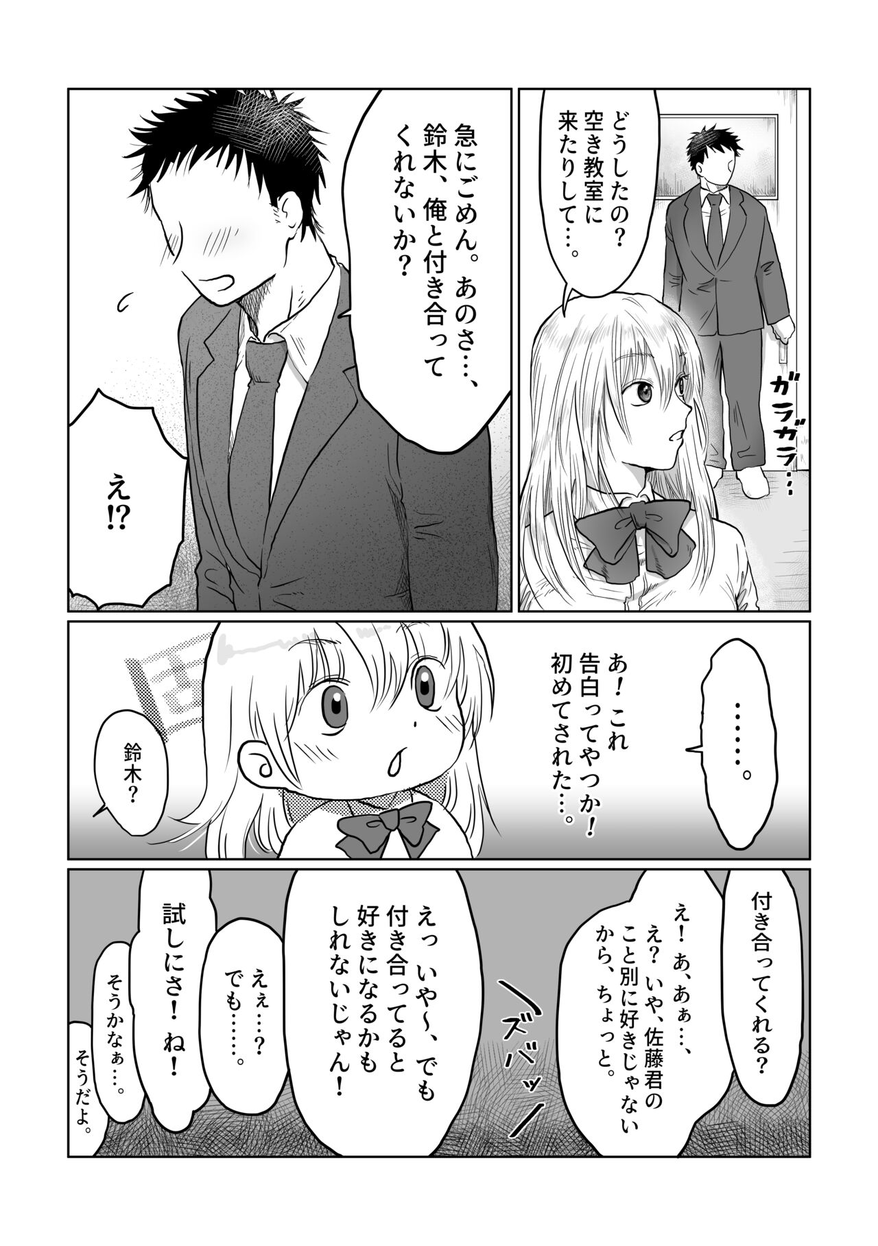 Nagasare Joshi 3 Kareshi yori mo Oji-san ga Suki page 7 full