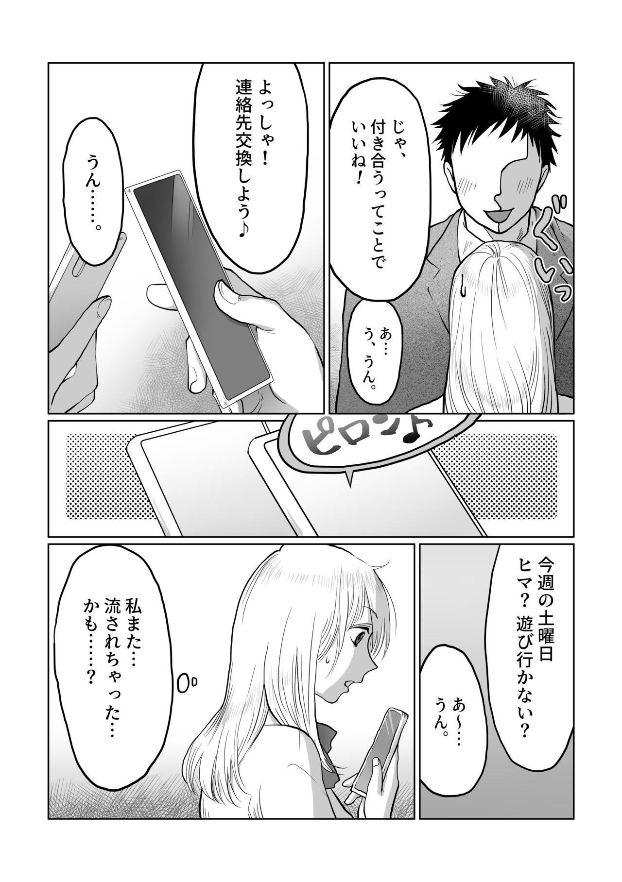 Nagasare Joshi 3 Kareshi yori mo Oji-san ga Suki page 8 full