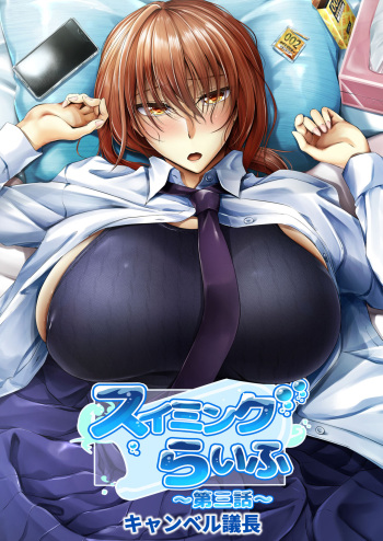 Swimming Life Ch. 3 cover