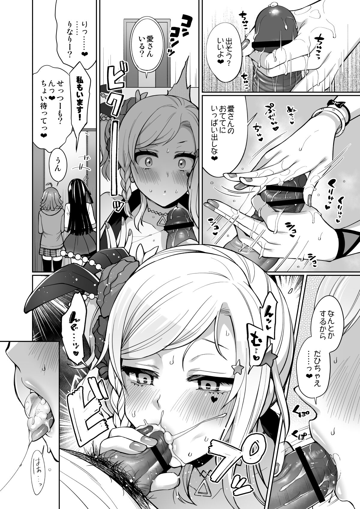 Ai to Icha Love Ecchi page 6 full