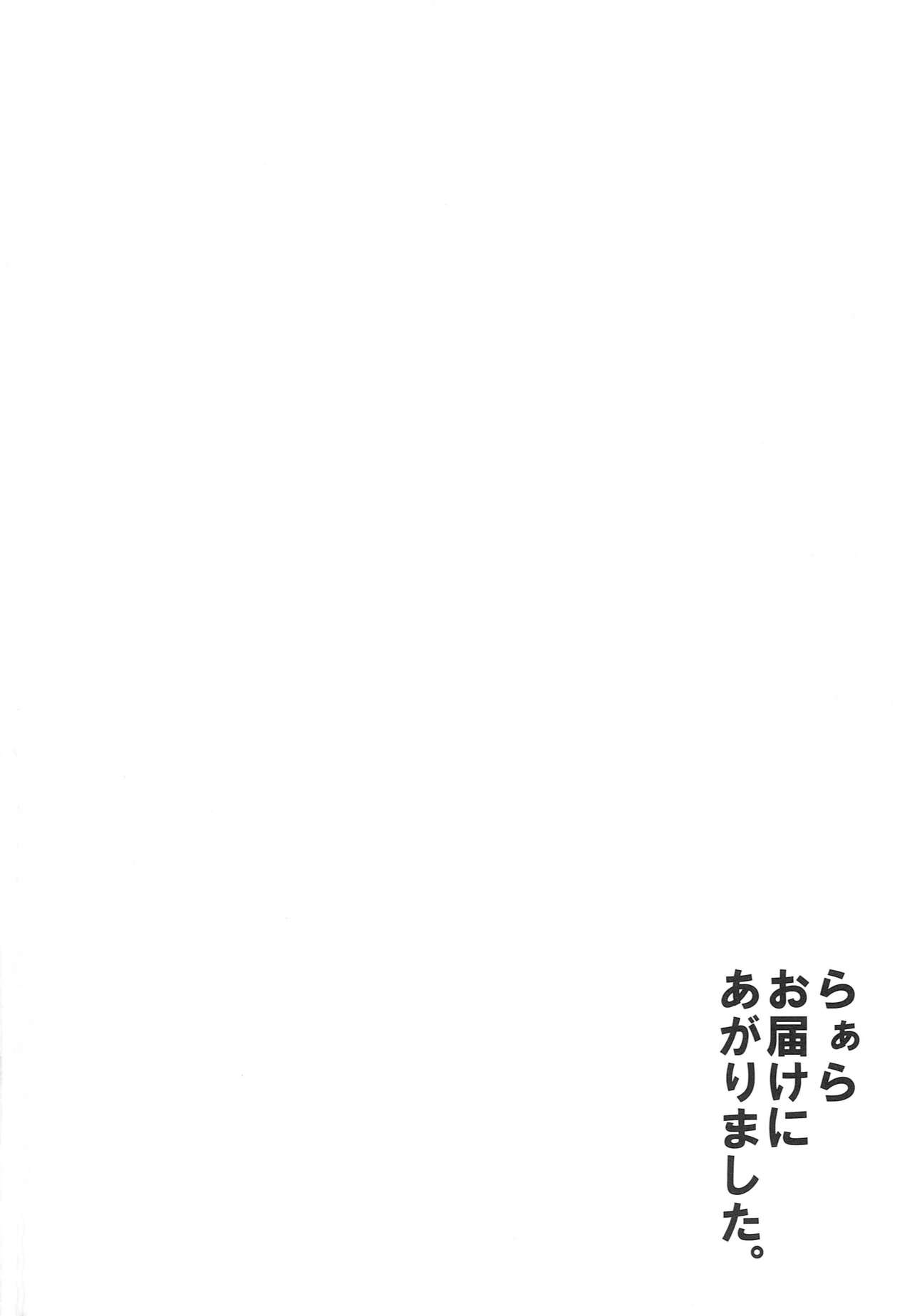Laala Otodoke ni Agarimashita page 2 full