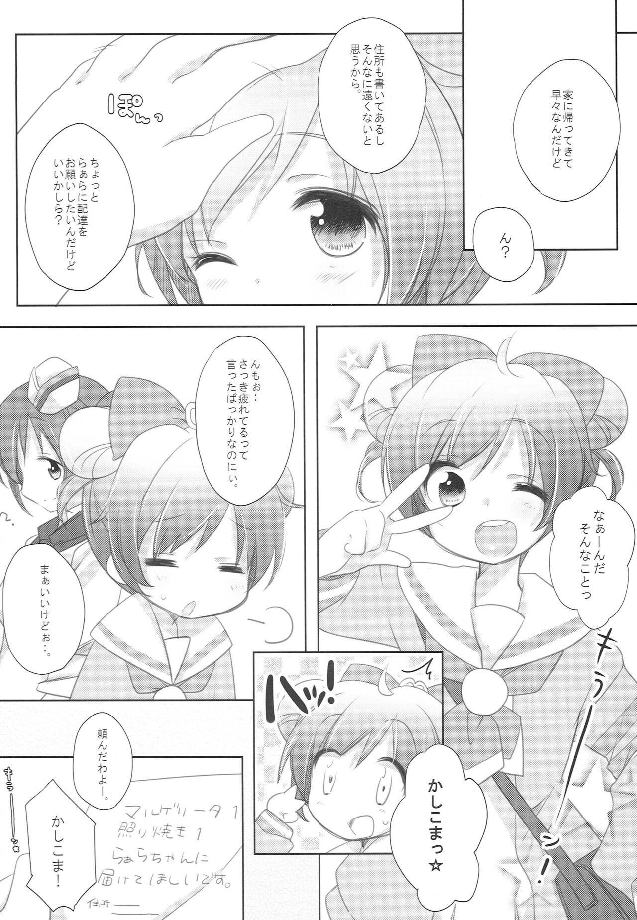 Laala Otodoke ni Agarimashita page 4 full