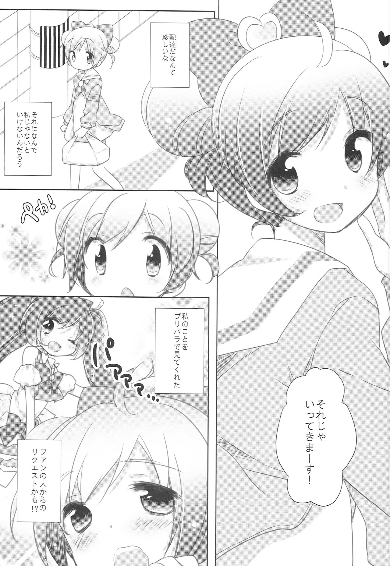Laala Otodoke ni Agarimashita page 5 full