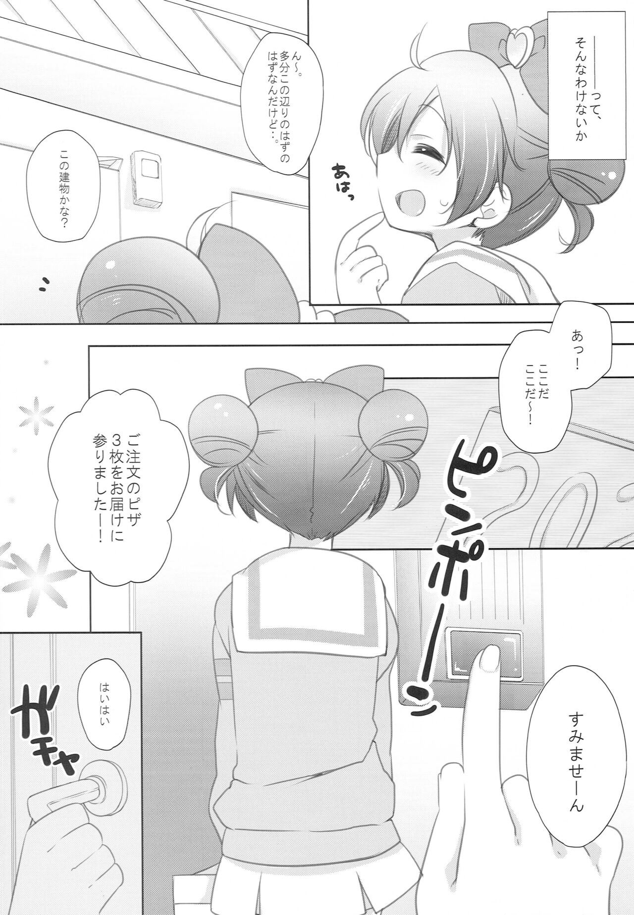 Laala Otodoke ni Agarimashita page 6 full