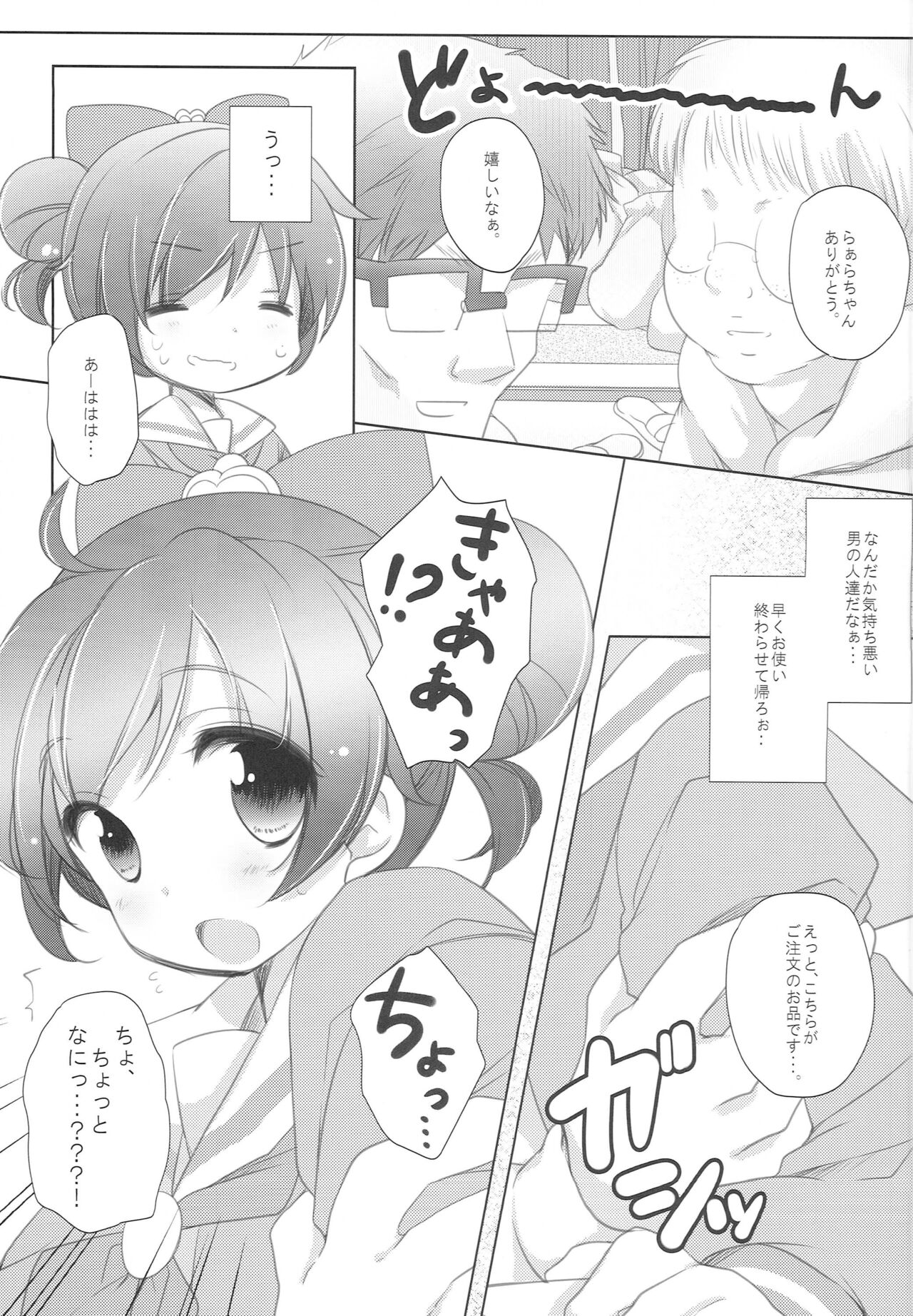Laala Otodoke ni Agarimashita page 7 full