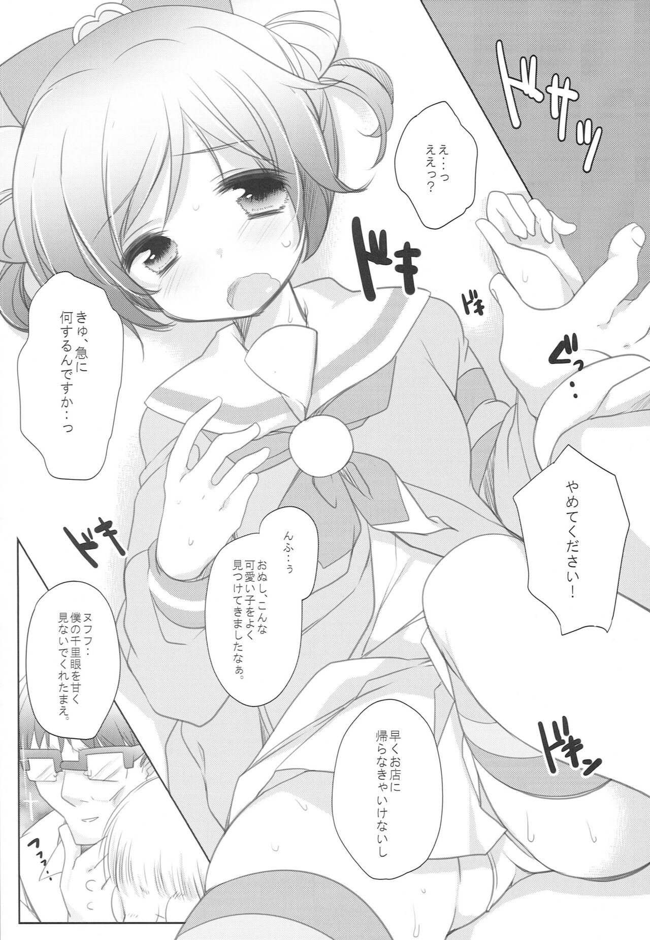 Laala Otodoke ni Agarimashita page 8 full