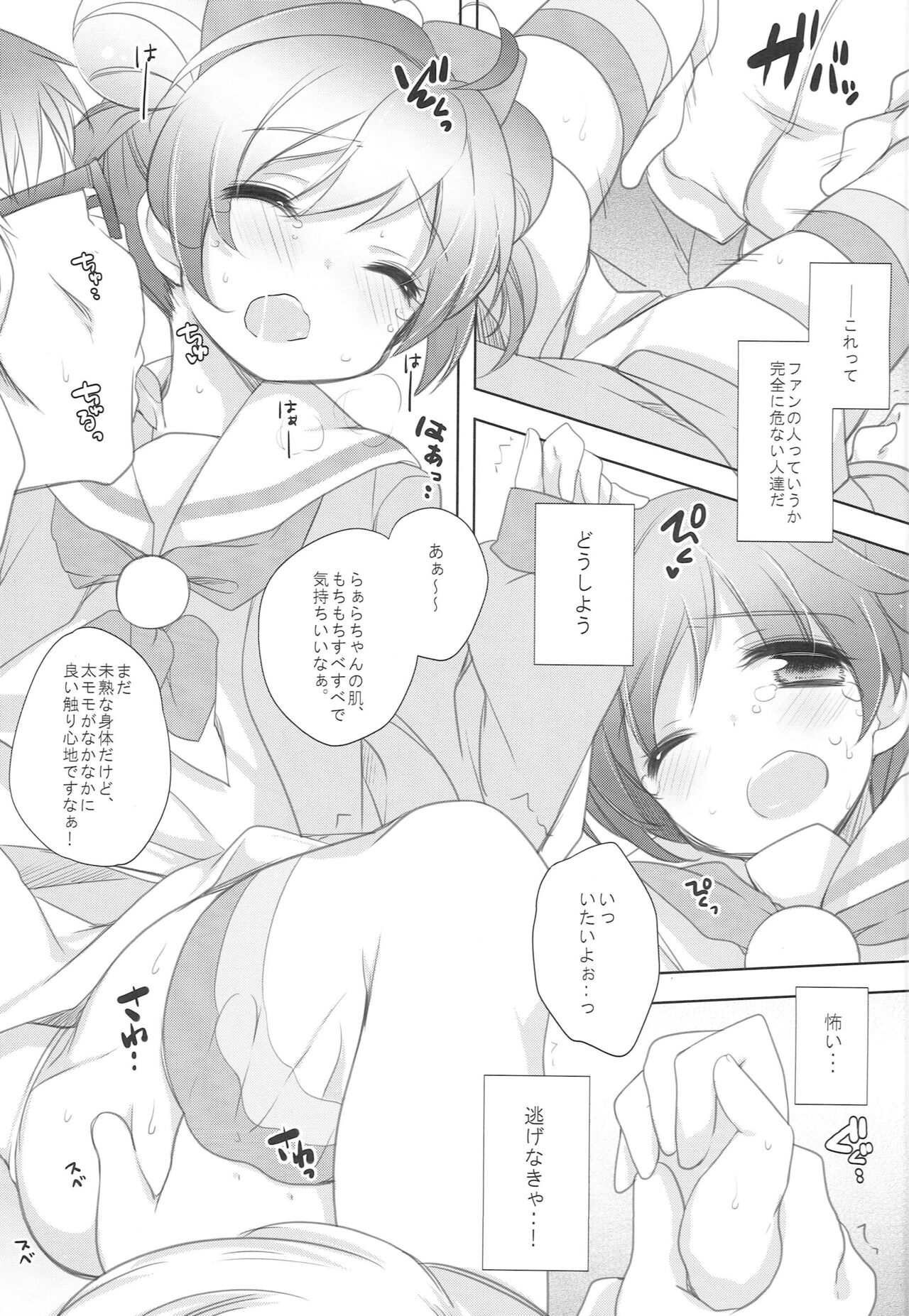 Laala Otodoke ni Agarimashita page 9 full