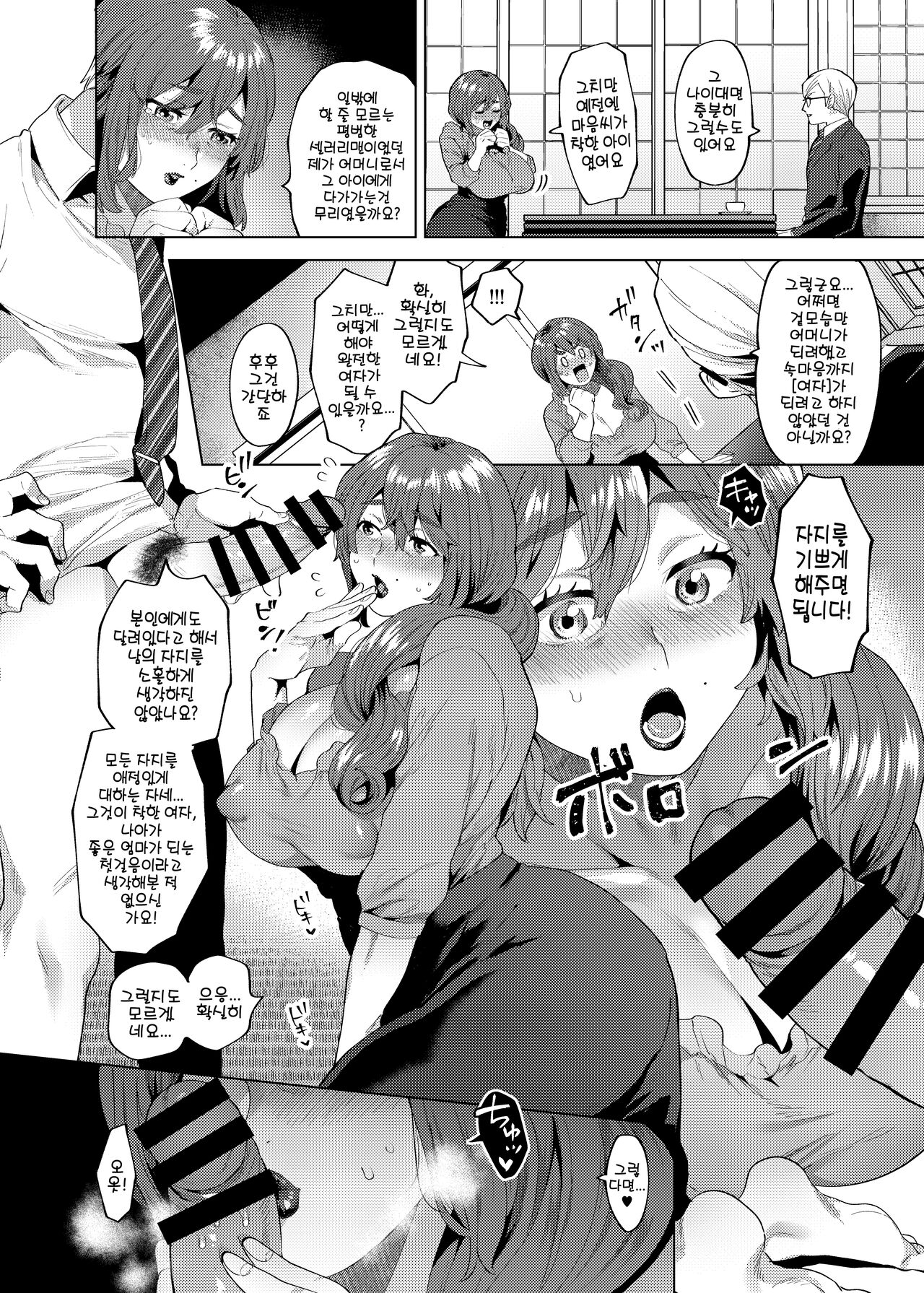 Shemale &amp; Mesu Danshi Goudou-shi SHEMALE C' s HAVEN page 10 full