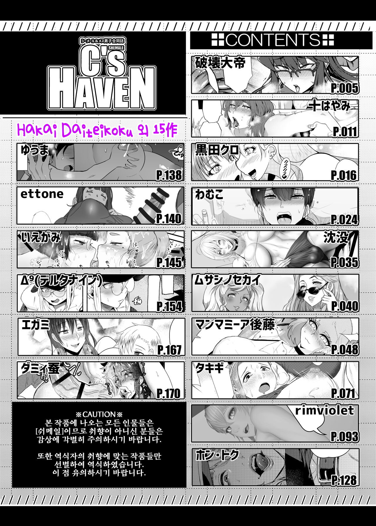 Shemale &amp; Mesu Danshi Goudou-shi SHEMALE C' s HAVEN page 2 full
