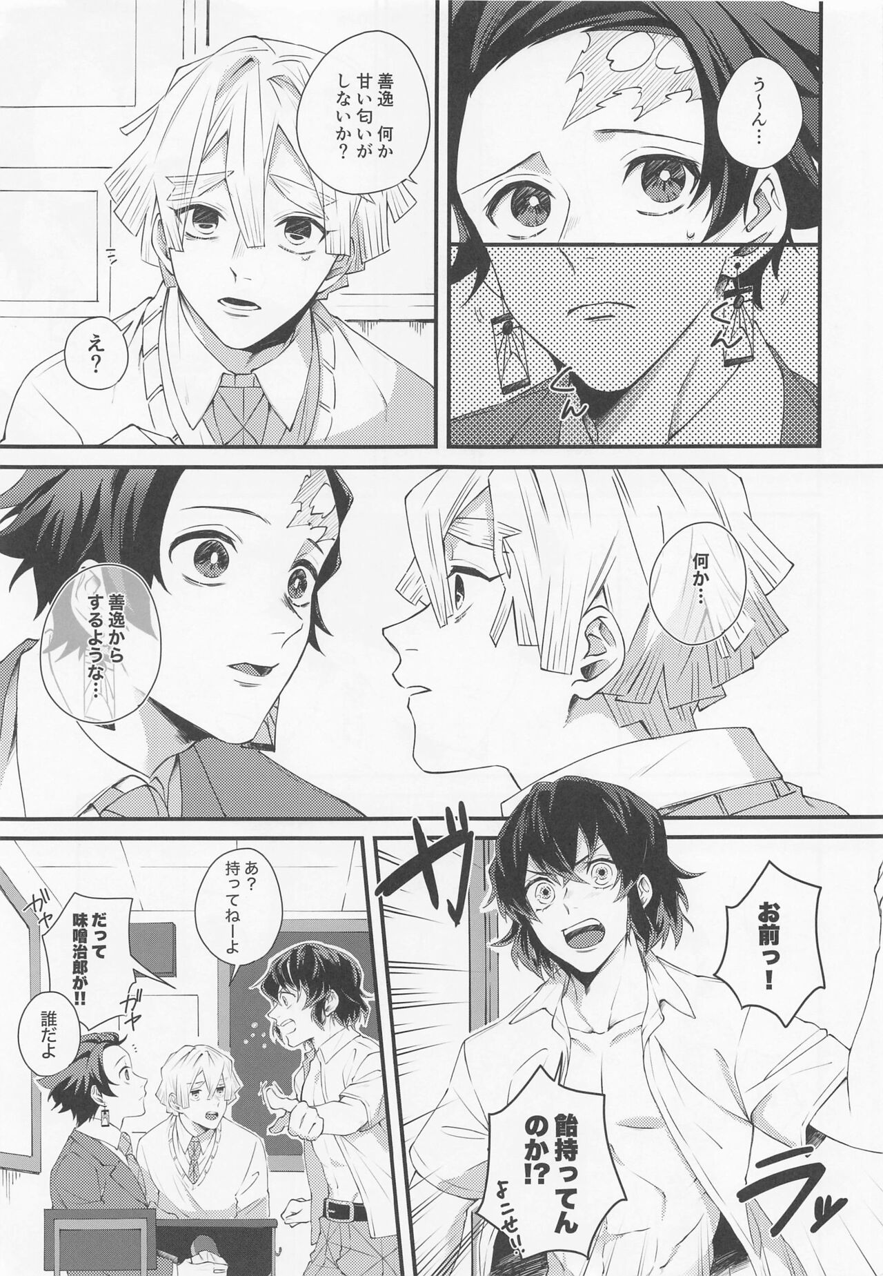 Kanjite Oboeta Amai Nioi page 4 full