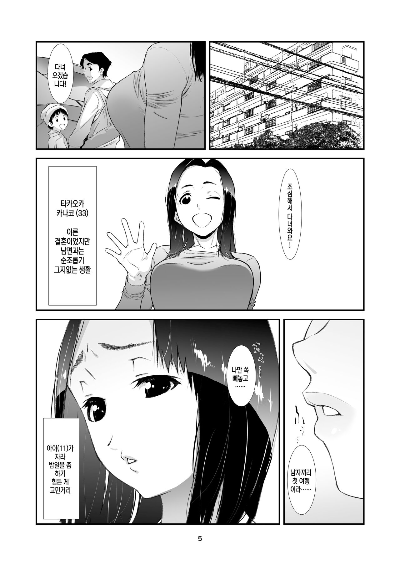Misoji no Onna wa Amai Aji | 삽십줄의 유부녀는 달콤한 맛 page 4 full