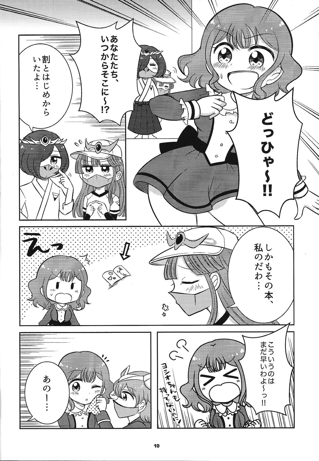 Adachi Mimi  to Yoru no Rush Duel page 9 full