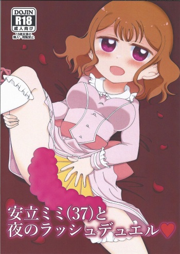 Adachi Mimi  to Yoru no Rush Duel cover