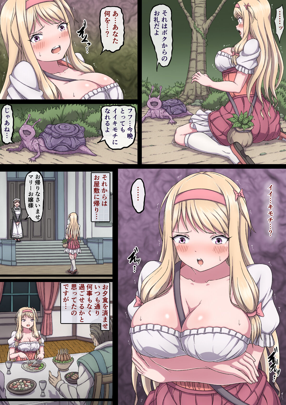 お嬢様マリーと搾乳淫魔～母乳体質にされ何度も乳首イキするおっぱい～ page 10 full