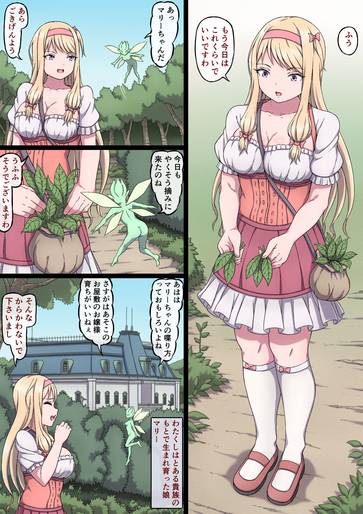 お嬢様マリーと搾乳淫魔～母乳体質にされ何度も乳首イキするおっぱい～ page 2 full