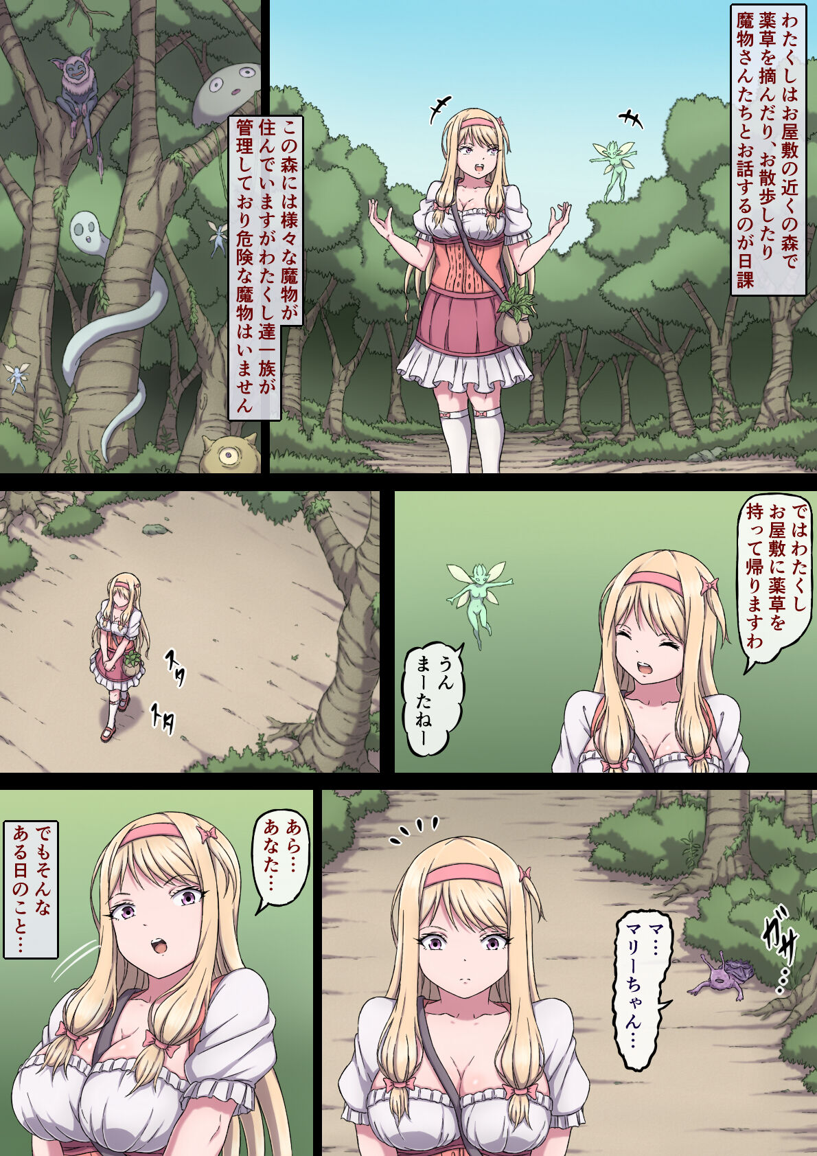 お嬢様マリーと搾乳淫魔～母乳体質にされ何度も乳首イキするおっぱい～ page 3 full