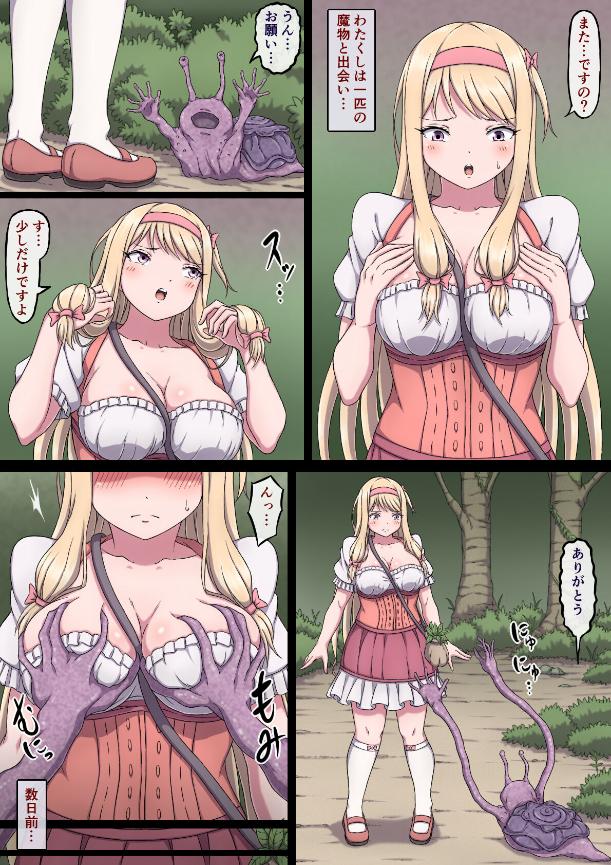 お嬢様マリーと搾乳淫魔～母乳体質にされ何度も乳首イキするおっぱい～ page 4 full