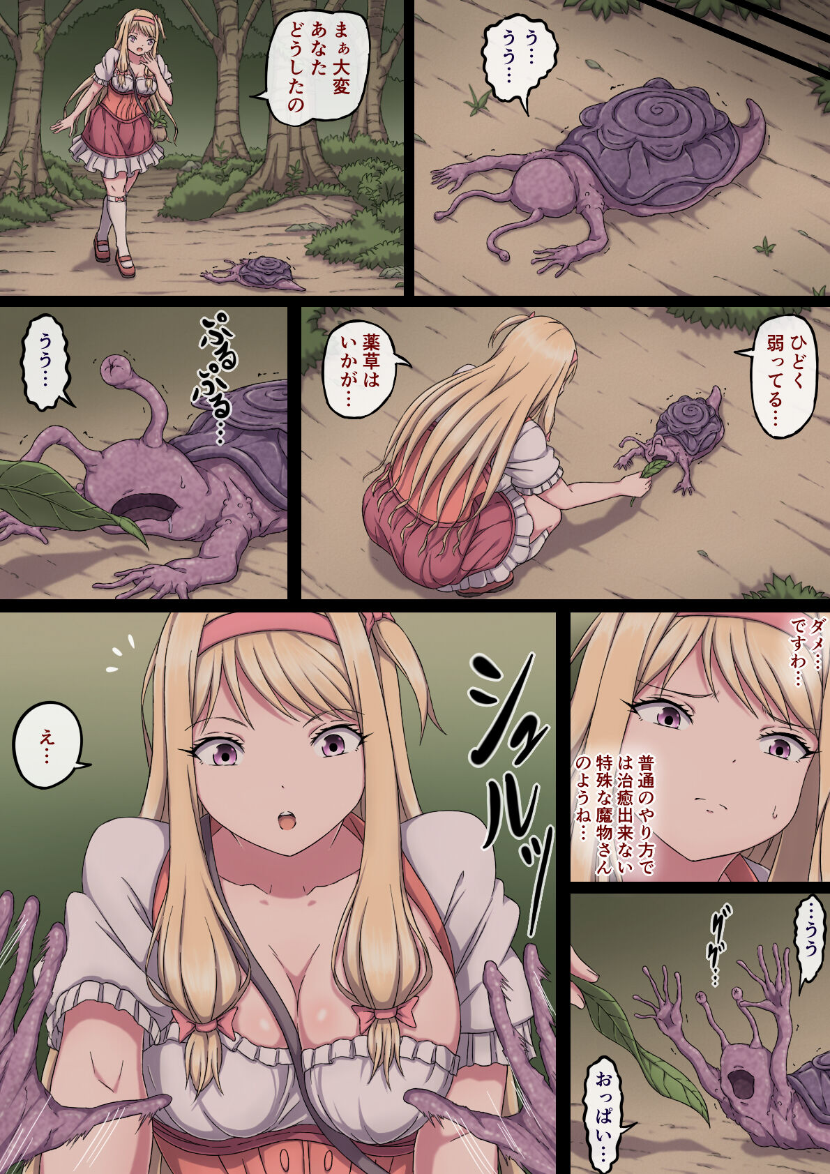 お嬢様マリーと搾乳淫魔～母乳体質にされ何度も乳首イキするおっぱい～ page 5 full