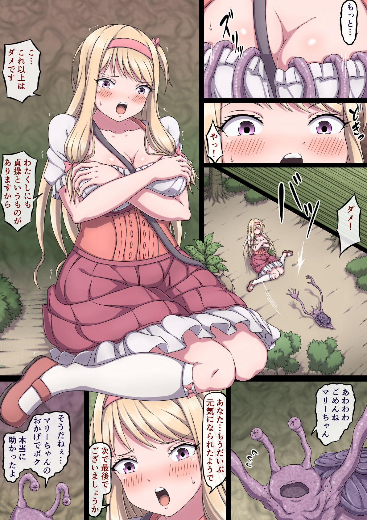 お嬢様マリーと搾乳淫魔～母乳体質にされ何度も乳首イキするおっぱい～ page 8 full