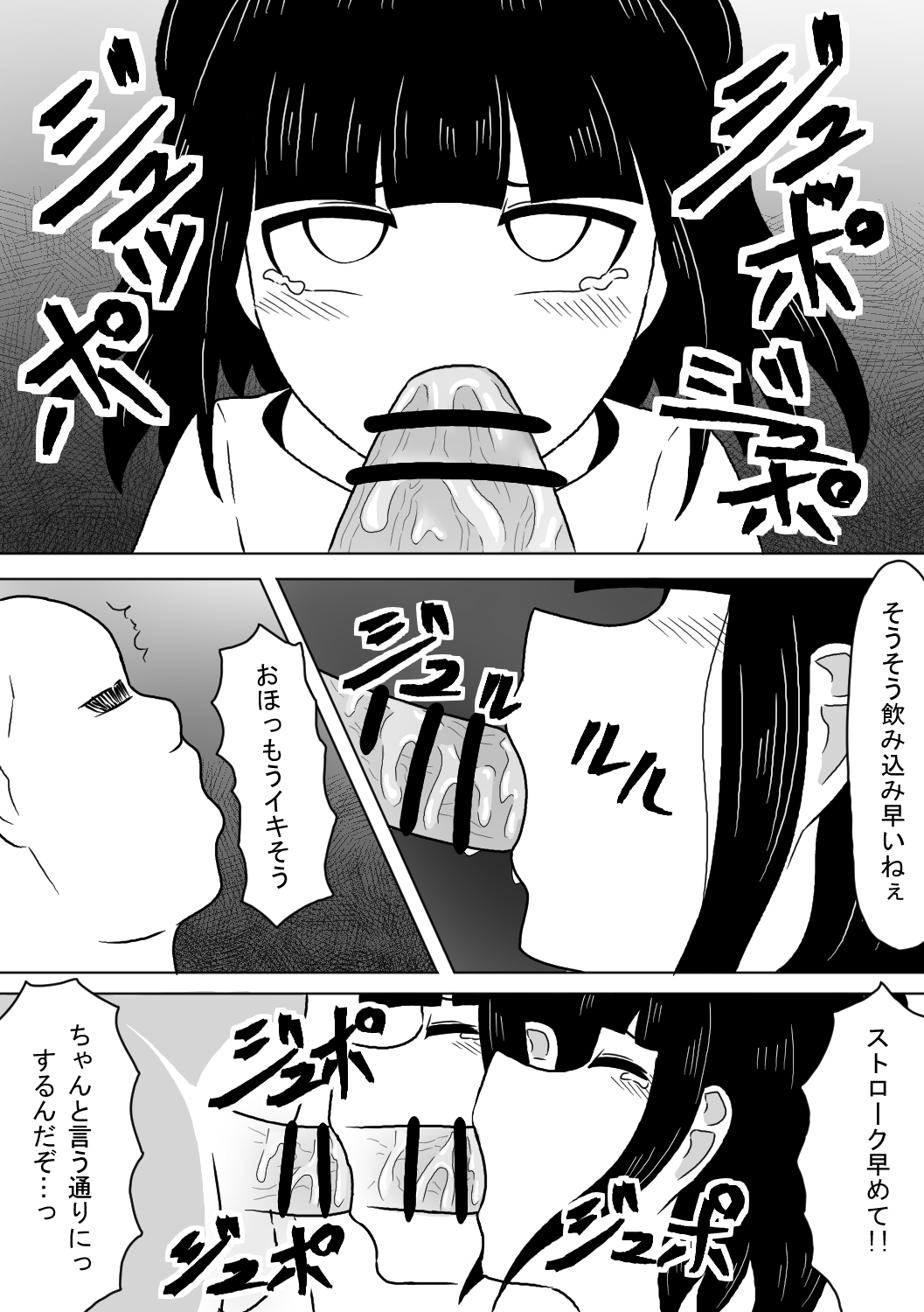 Juku Gaeri no Shoujo ga Roshutsukyou Oji-san ni Osowarechau Hanashi page 6 full