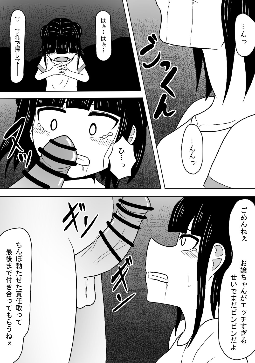 Juku Gaeri no Shoujo ga Roshutsukyou Oji-san ni Osowarechau Hanashi page 8 full