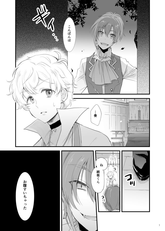 Yoru to Kiss o Suru page 2 full