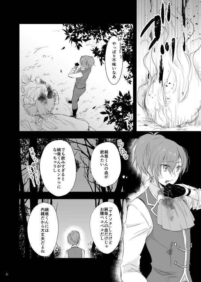 Yoru to Kiss o Suru page 7 full