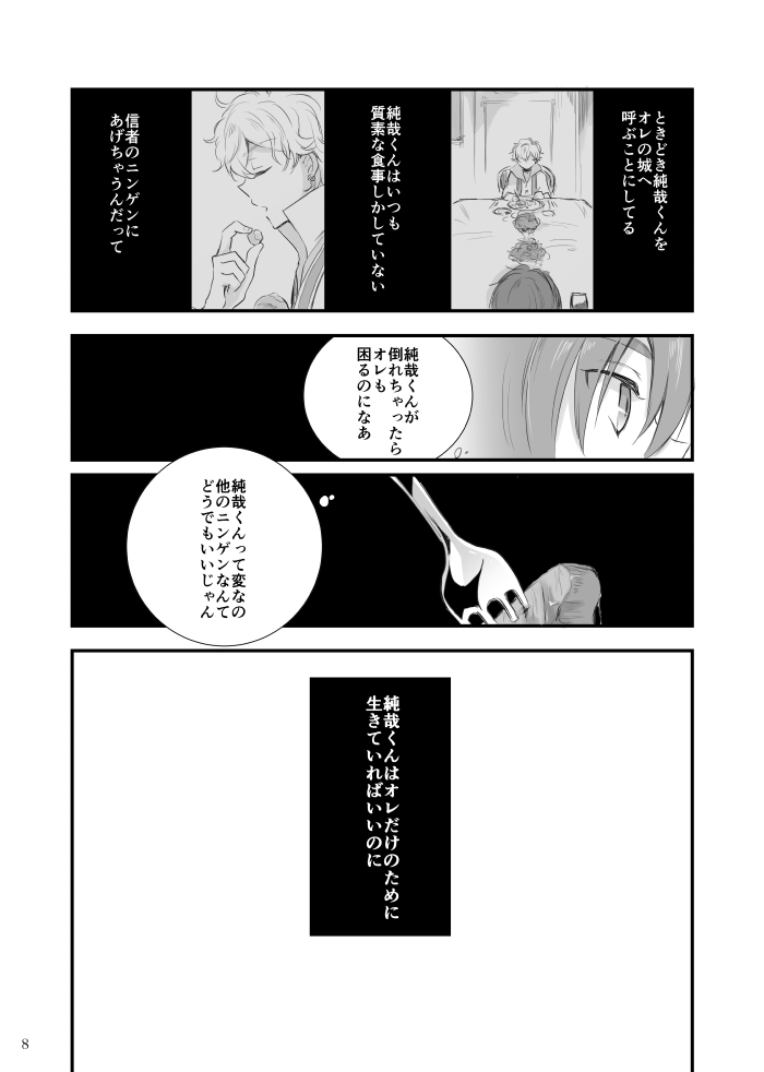 Yoru to Kiss o Suru page 9 full