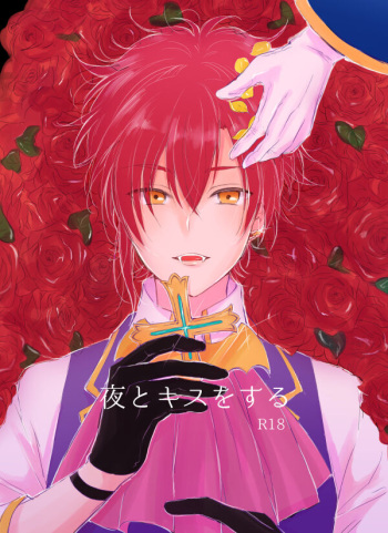 Yoru to Kiss o Suru cover