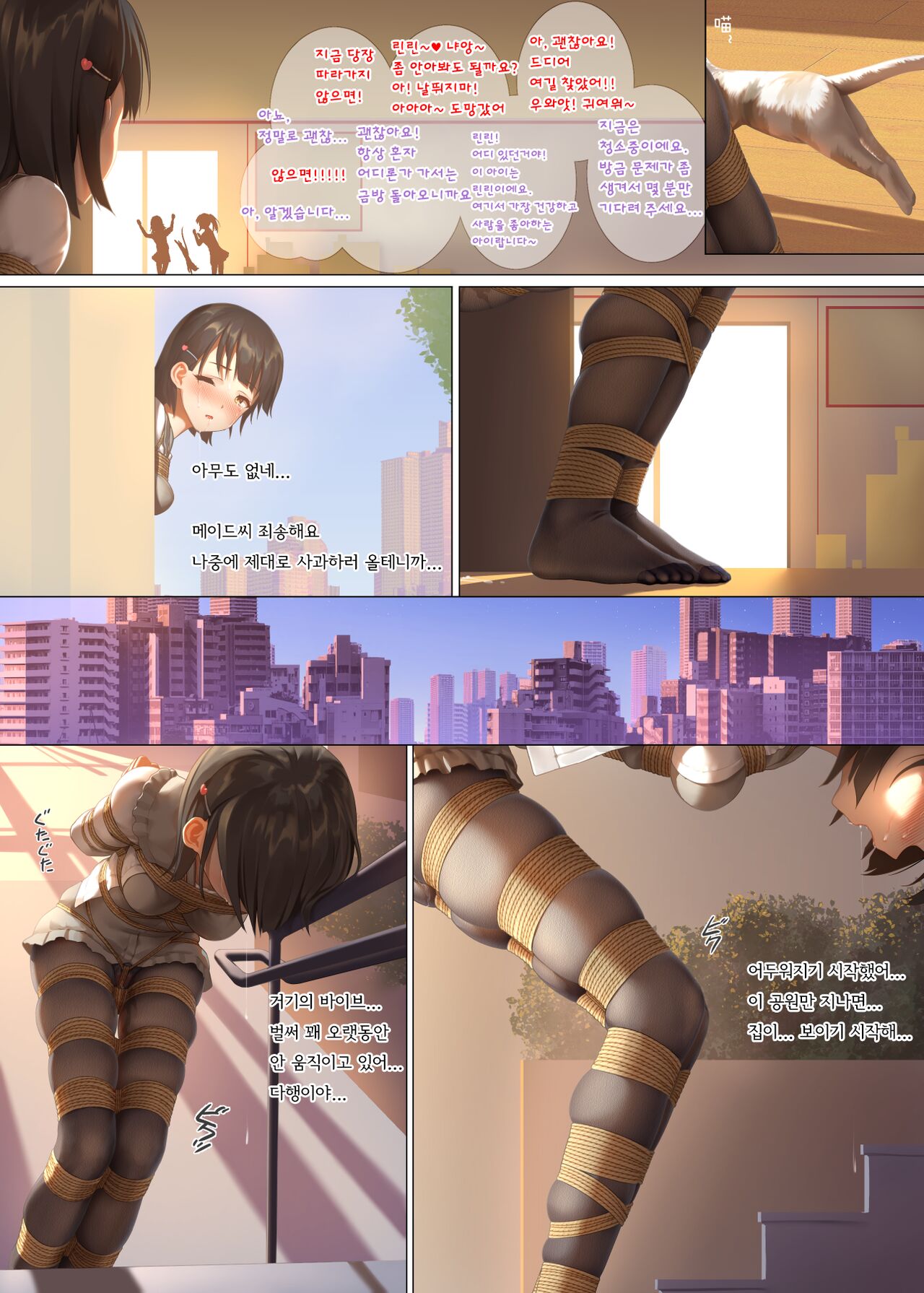 Koori's diary playing in the park page 10 full