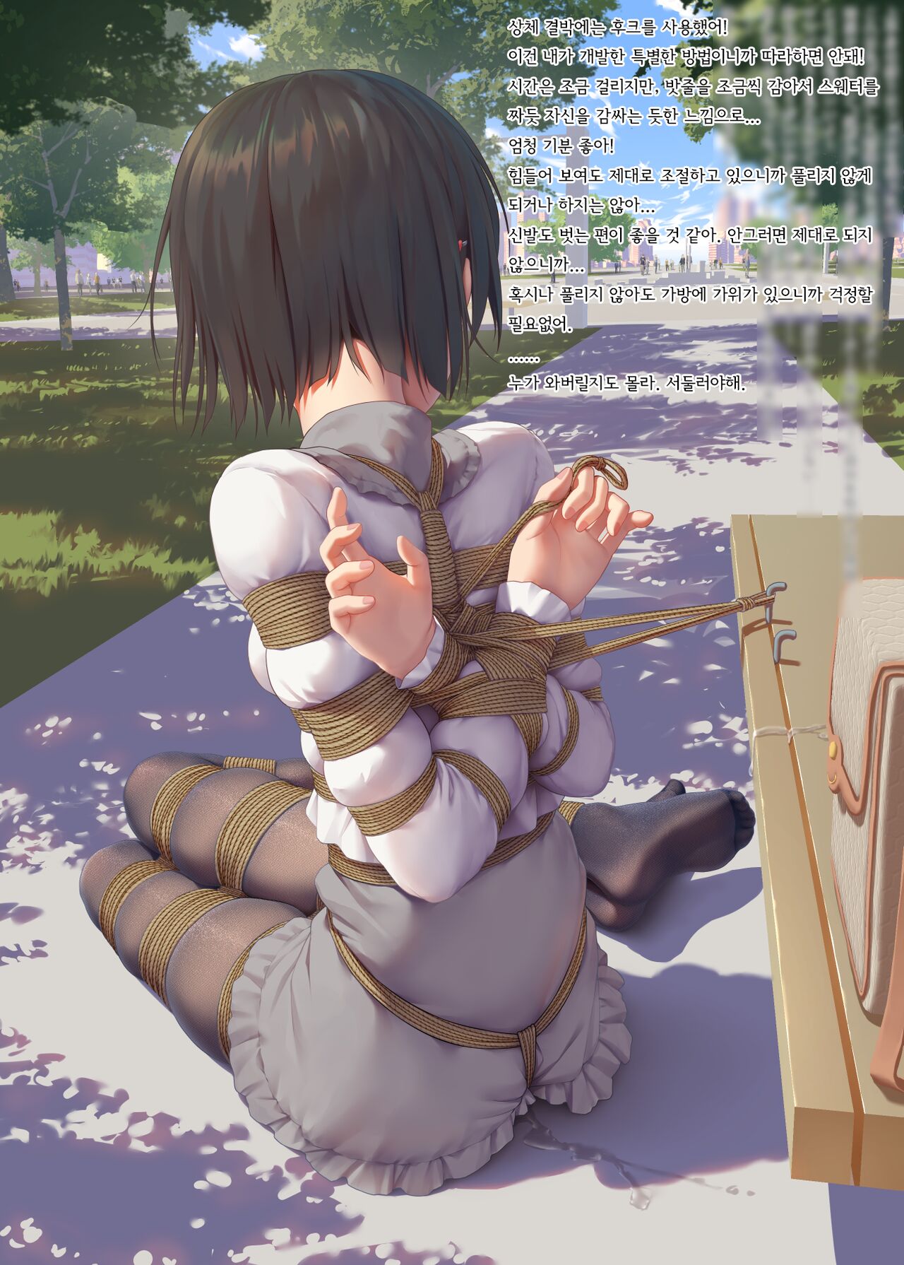 Koori's diary playing in the park page 3 full