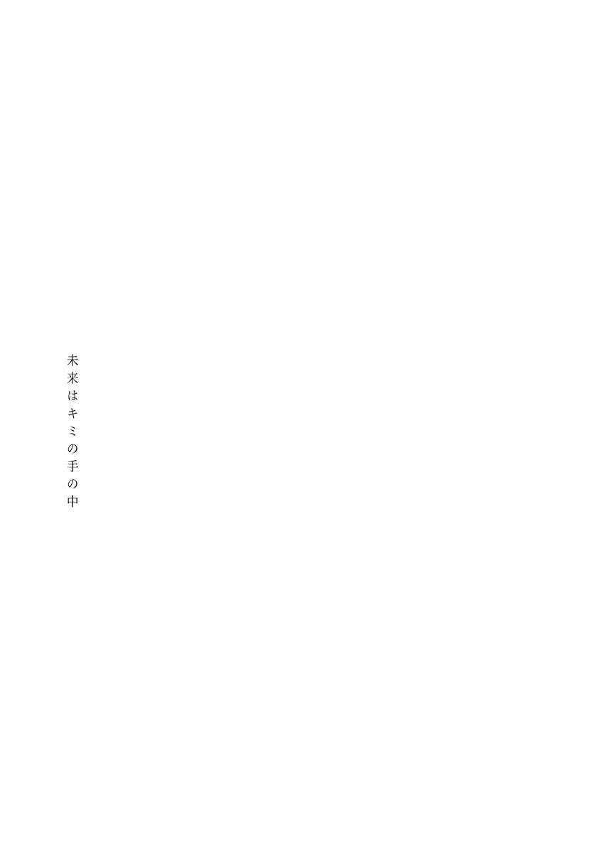 Mirai Wa Kimi Note No Naka page 2 full