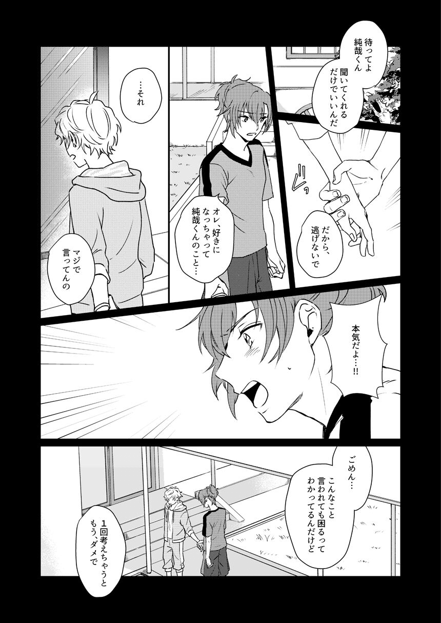 Mirai Wa Kimi Note No Naka page 6 full