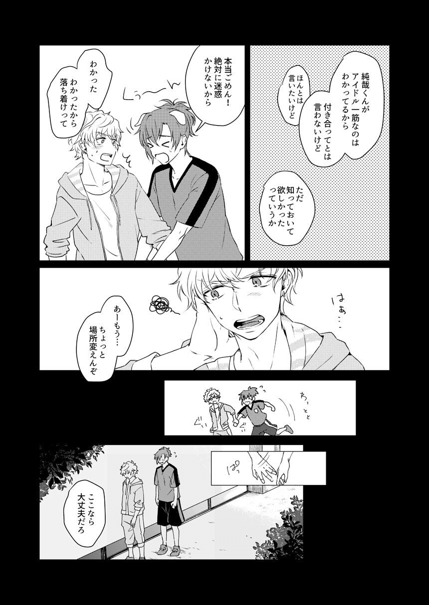 Mirai Wa Kimi Note No Naka page 7 full
