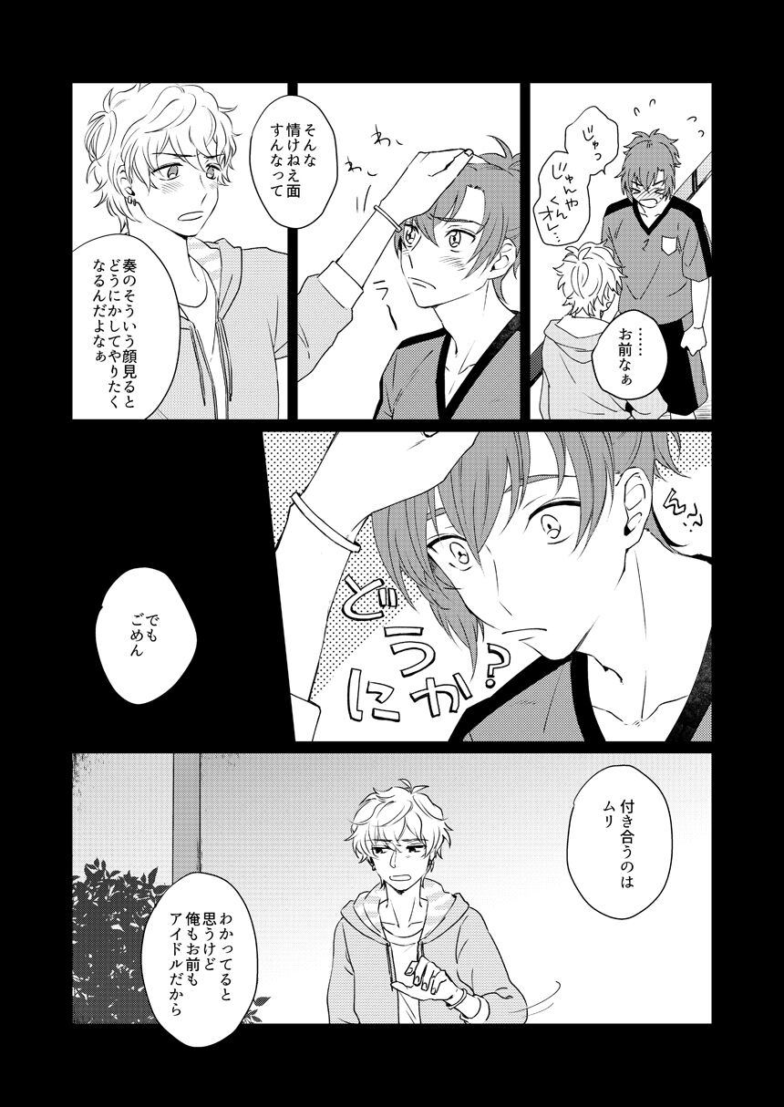 Mirai Wa Kimi Note No Naka page 8 full
