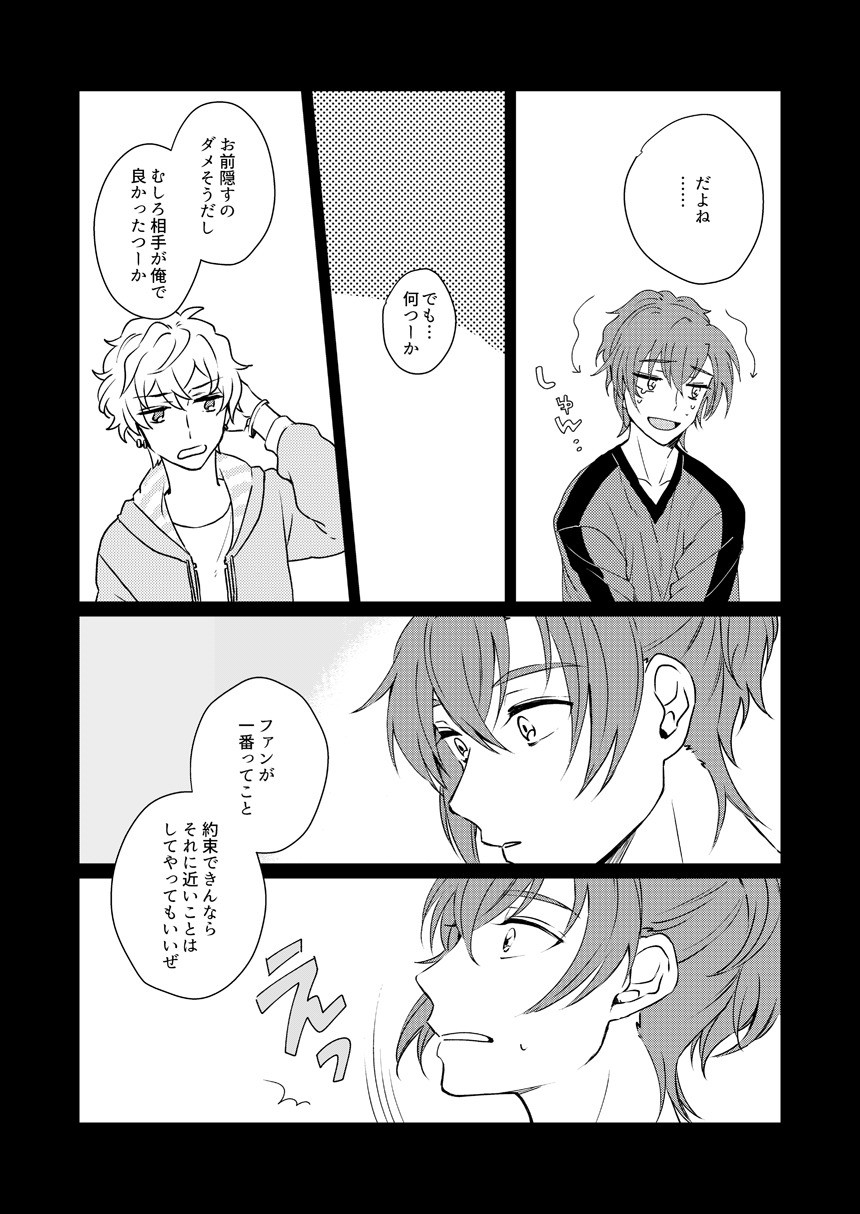 Mirai Wa Kimi Note No Naka page 9 full