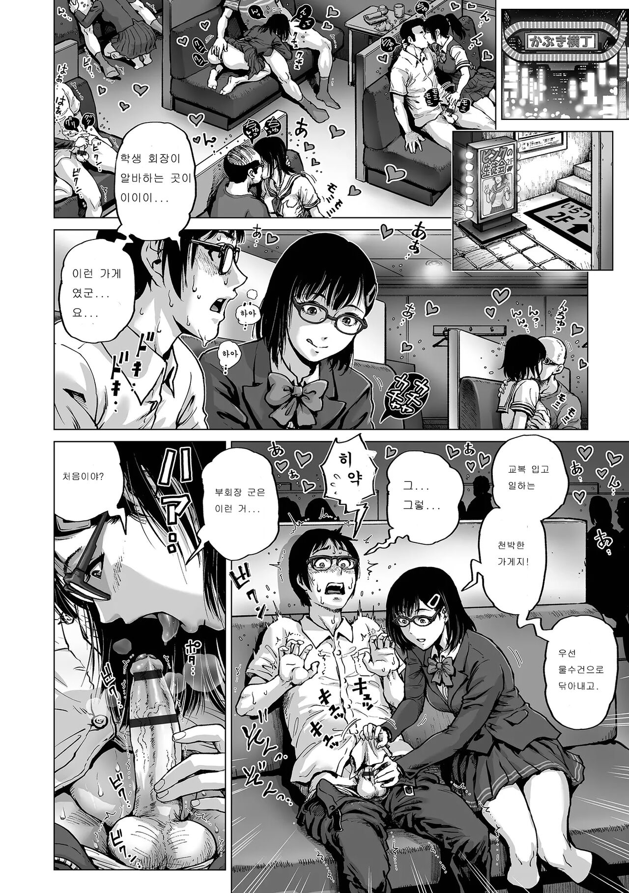 Ano kou wa Fuuzokujou | 그 애는 풍속녀 page 2 full