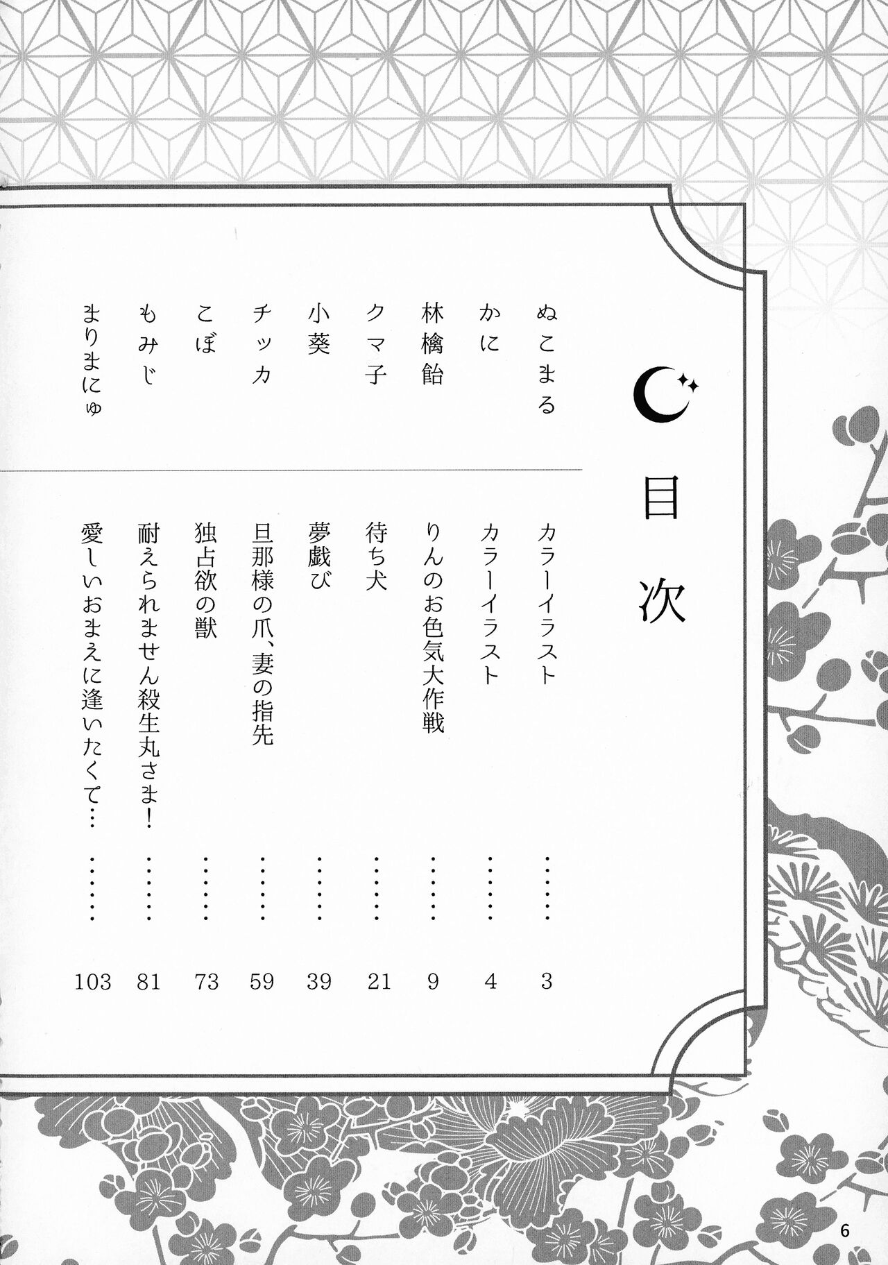 Kinyoku no Daiyoukai page 5 full