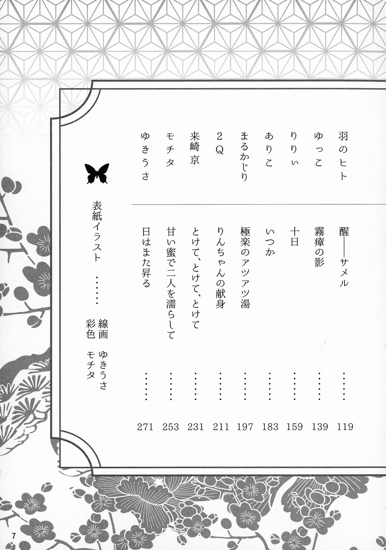 Kinyoku no Daiyoukai page 6 full