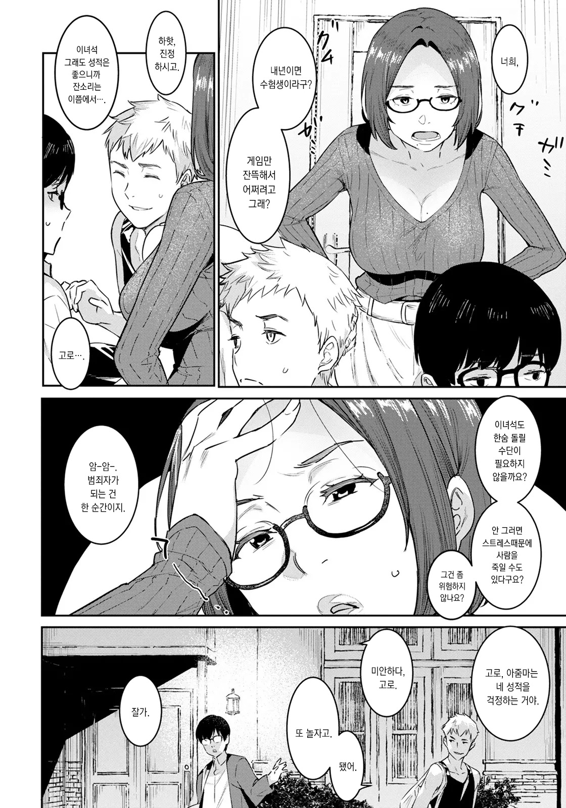 Tomodachi no Mama to Issho | 친구의 엄마와 함께 page 2 full