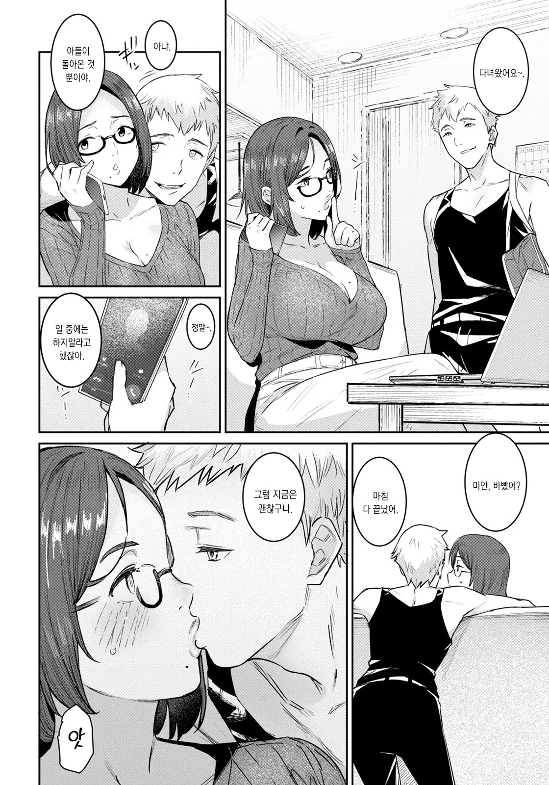 Tomodachi no Mama to Issho | 친구의 엄마와 함께 page 4 full