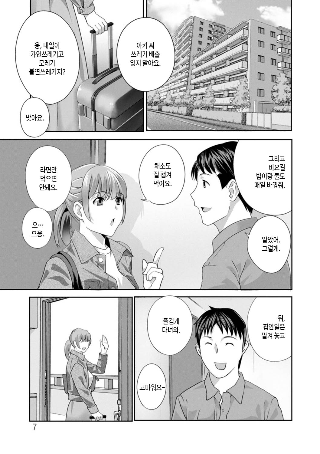 Ureshi Tsuma Nure Hiraki 무르익은 유부녀 젖어 벌어지다 ch.1 page 6 full