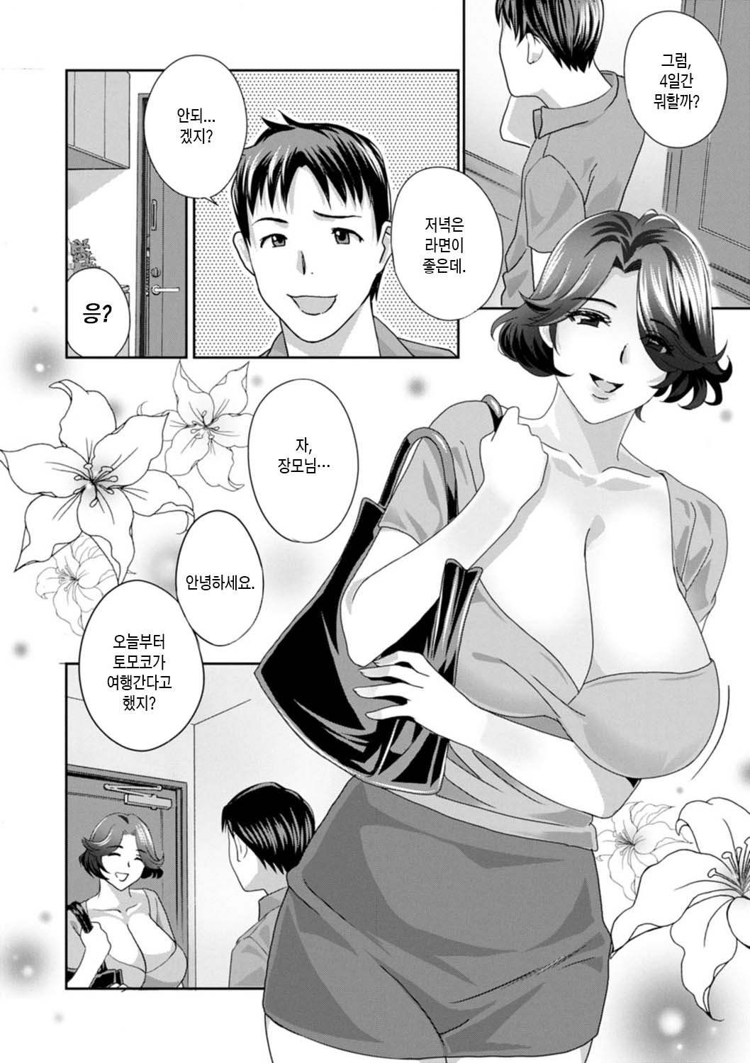 Ureshi Tsuma Nure Hiraki 무르익은 유부녀 젖어 벌어지다 ch.1 page 7 full