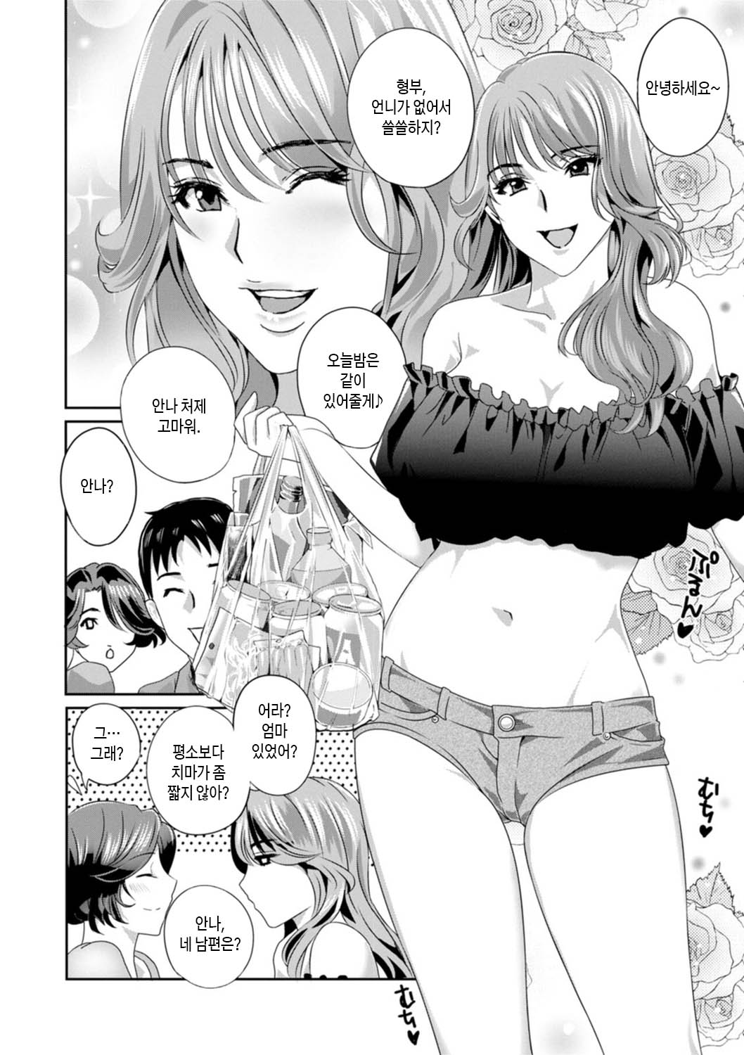 Ureshi Tsuma Nure Hiraki 무르익은 유부녀 젖어 벌어지다 ch.1 page 9 full