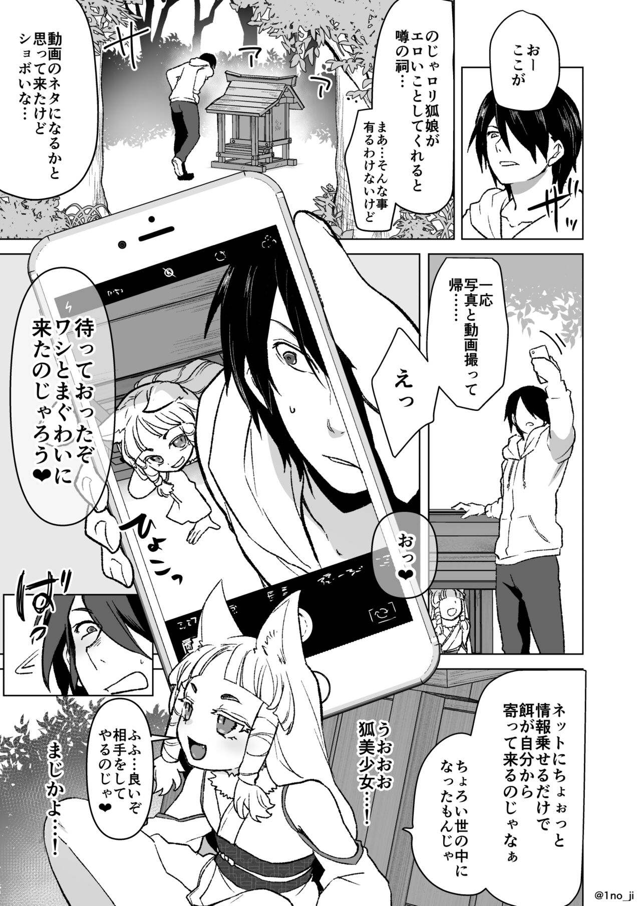 のじゃロリ狐娘に襲われる話 page 1 full